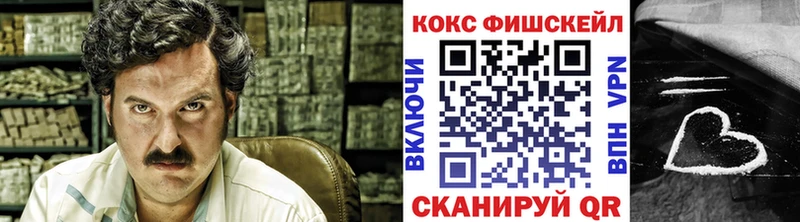 Кокаин Fish Scale Рассказово
